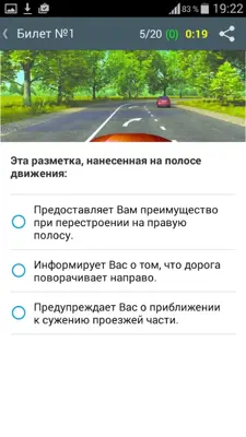 Билеты ПДД android App screenshot 1