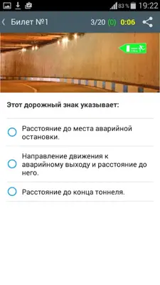 Билеты ПДД android App screenshot 2