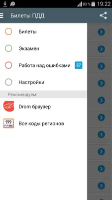 Билеты ПДД android App screenshot 3